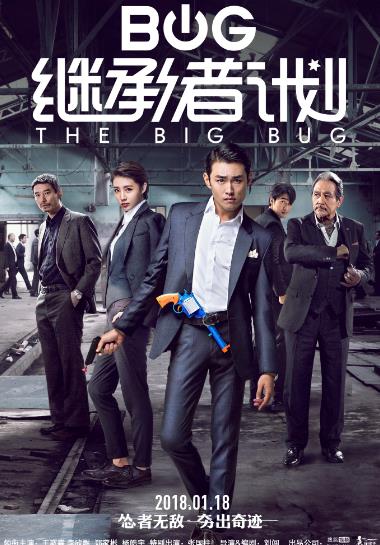 《继承者计划》曝终极预告 一个“冒牌”卧底的终极计划