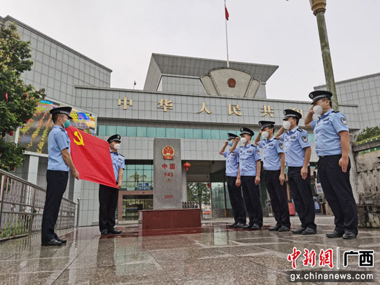 守卫边疆铸忠魂 广西水口关出入境边防检查站开展党史学习教育
