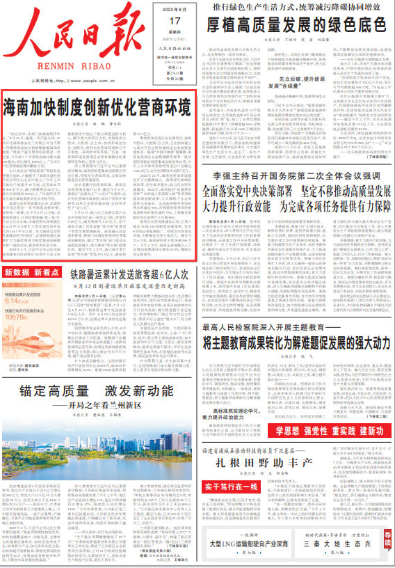 人民日报头版头条关注海南加快制度创新优化营商环境