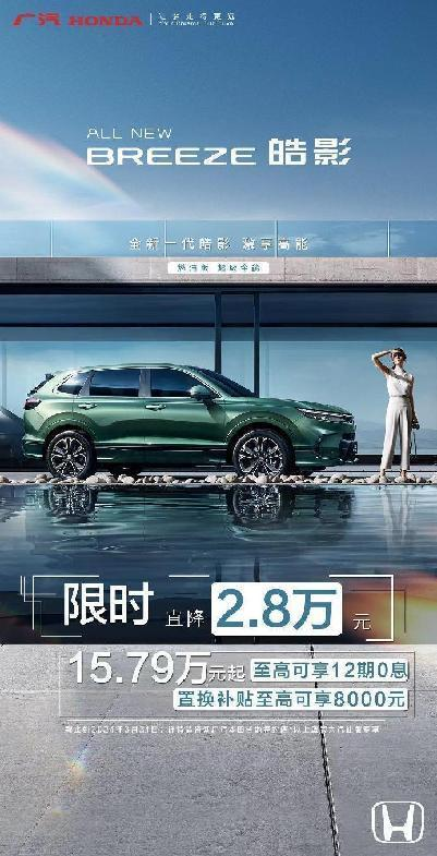 降价潮席卷车市?广汽本田全新皓影限时优惠2.8万元