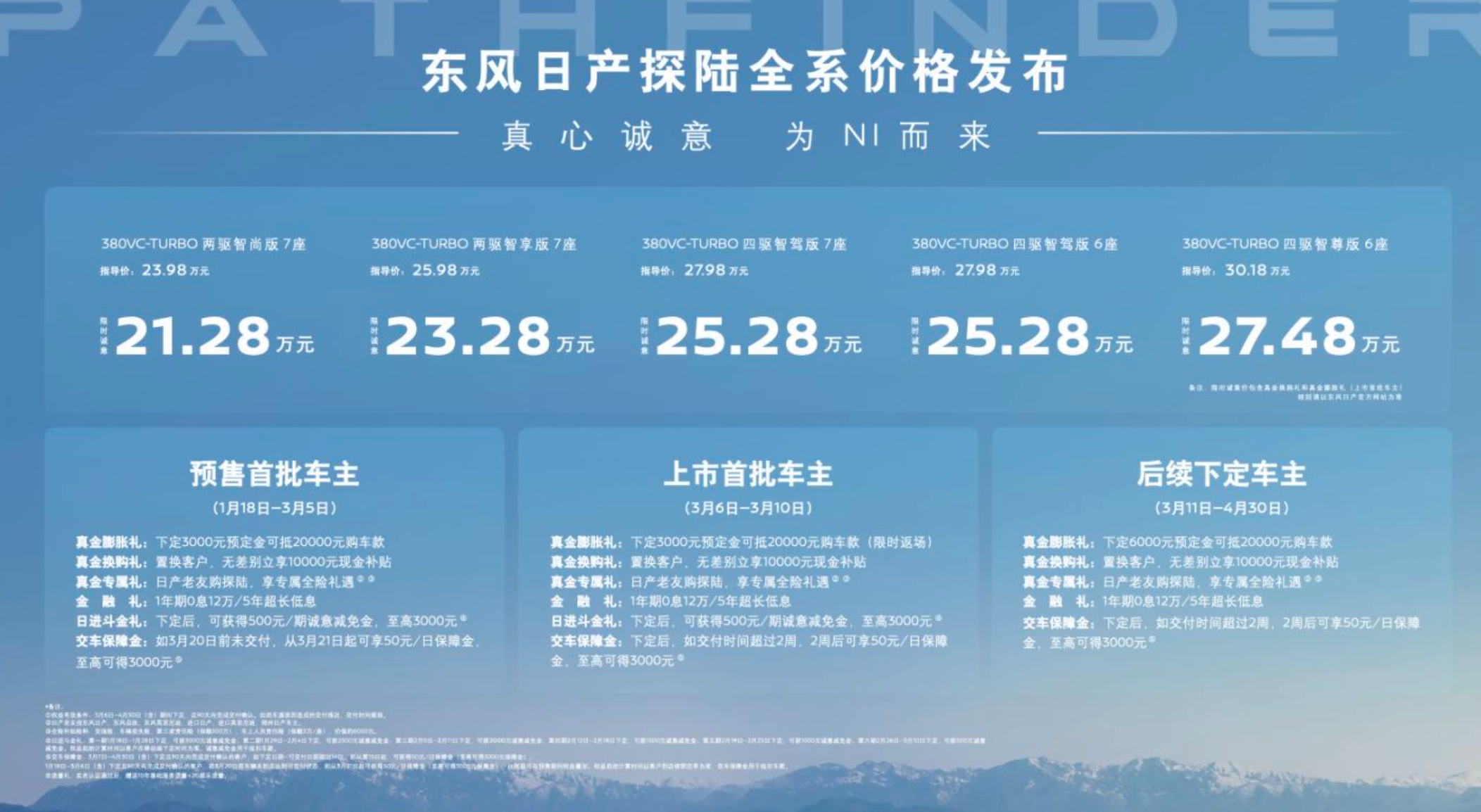 售价23.98万元起,探陆以大空间高品质征服大家庭
