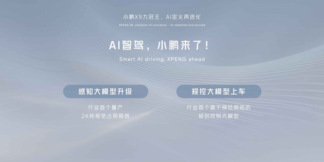 AI天玑系统全球首发,小鹏汽车全面进入AI时代