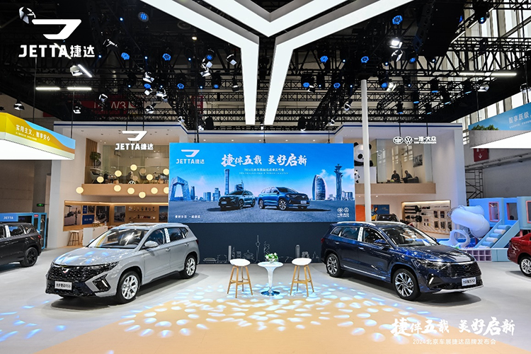全新捷达VS5/VS7璀璨上市,捷达品牌2024北京车展启航新征程