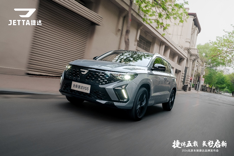 全新捷达VS5/VS7璀璨上市,捷达品牌2024北京车展启航新征程