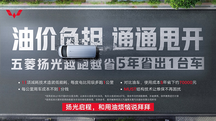 五菱扬光正式上市，全新一代超大空间，7.18万元起售！