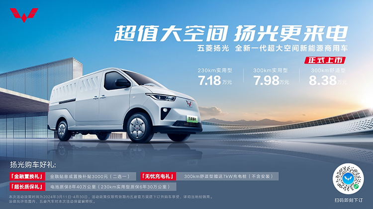 五菱扬光正式上市，全新一代超大空间，7.18万元起售！