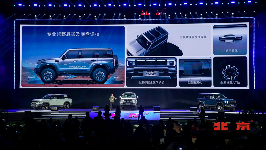 BJ30迎首秀，BJ40新车型预售，北京汽车发新品“猛料多”