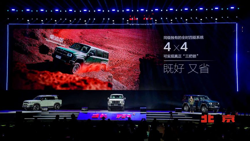 BJ30迎首秀，BJ40新车型预售，北京汽车发新品“猛料多”