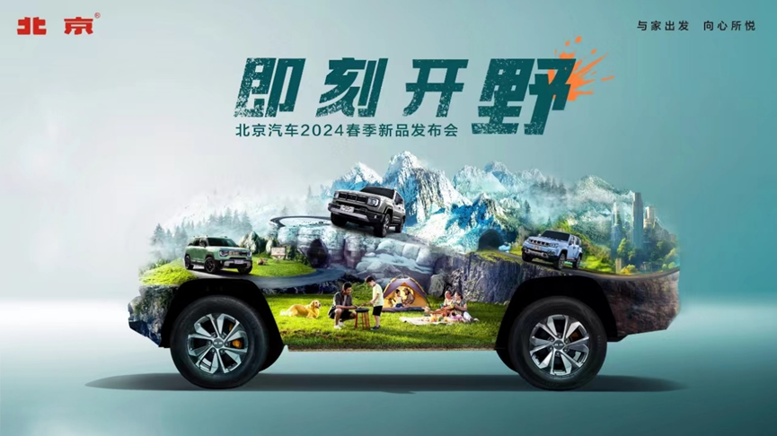 BJ30迎首秀，BJ40新车型预售，北京汽车发新品“猛料多”
