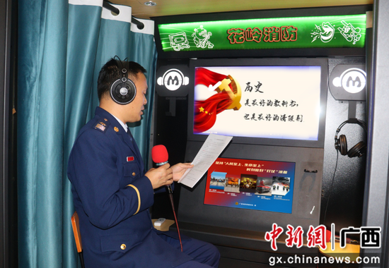 柳州市消防救援支队开设“党史电台”助推党史学习教育