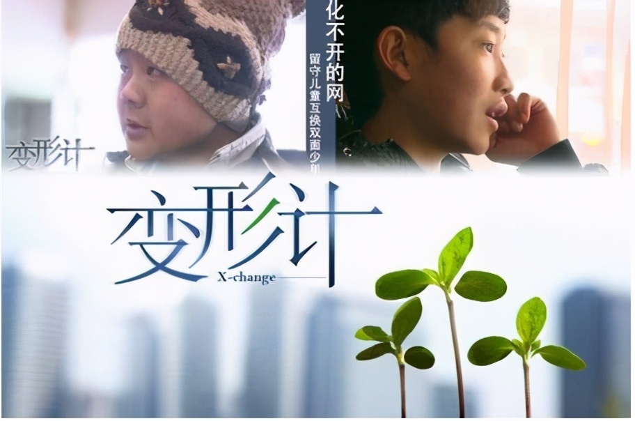 变形记中唯一一位“报恩”主人公，给农村爷爷盖了新房