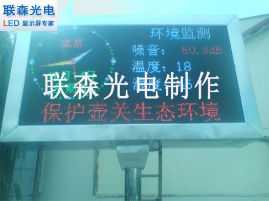 联森光电LED显示屏应用于山西环境噪声测量平台