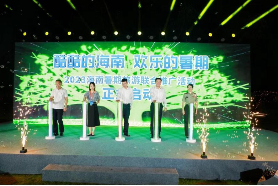 “酷酷的海南 欢乐的暑期”2023暑期旅游联合推广在三亚启动