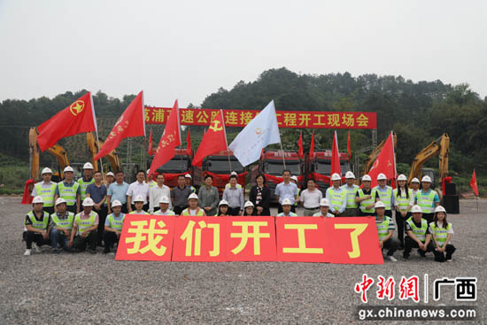 广西荔浦高速公路连接线工程正式开工