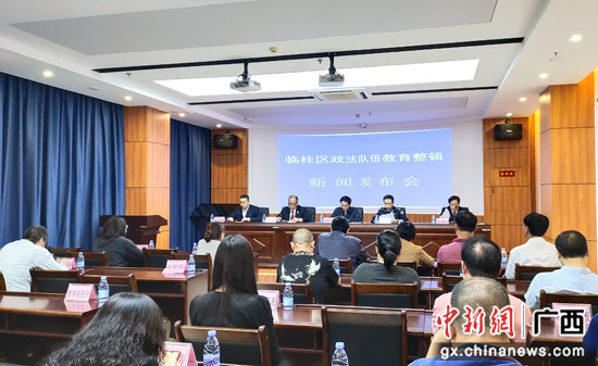 桂林临桂区开展政法队伍教育整顿 提升执法司法公信力