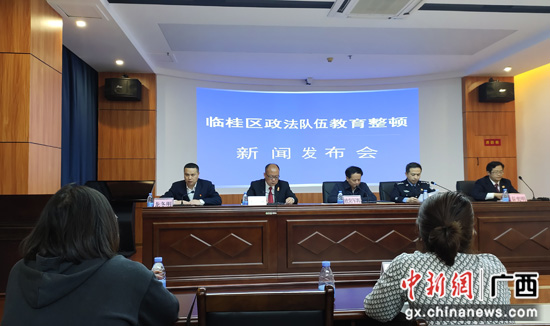 桂林临桂区开展政法队伍教育整顿 提升执法司法公信力