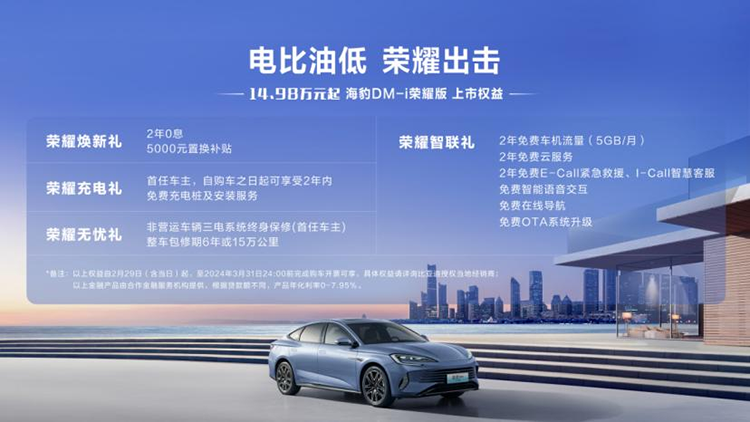 电比油低，荣耀出击，宋PLUS荣耀版、海豹DM-i荣耀版劲爆上市