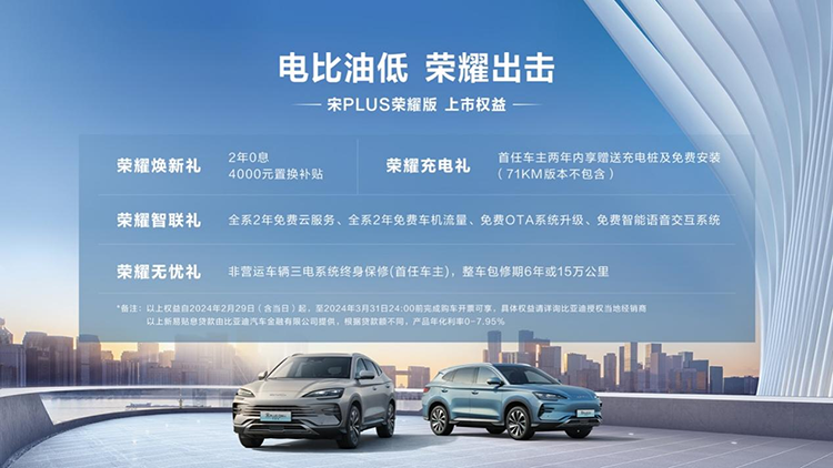 电比油低，荣耀出击，宋PLUS荣耀版、海豹DM-i荣耀版劲爆上市