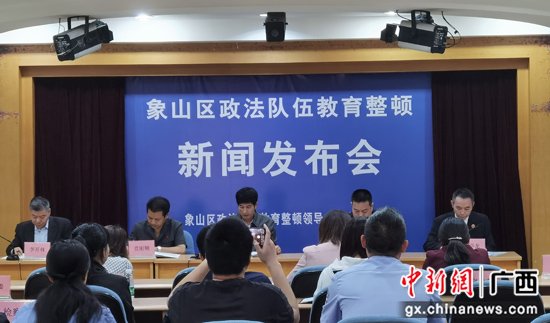 桂林象山区政法队伍教育整顿有效整治顽瘴痼疾