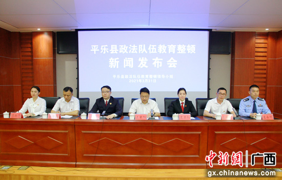 桂林平乐县加强政法队伍教育整顿 提升执法满意度