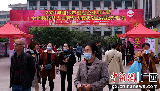 桂林市重点企业用工专场招聘会在全州举行
