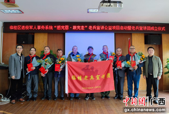 桂林临桂区退役军人事务系统老兵宣讲公益项目启动