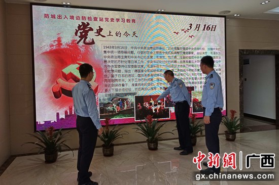 防城出入境边防检查站扎实开展党史学习教育