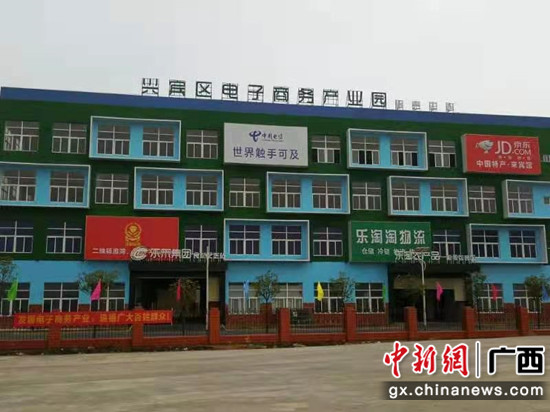 百姓乐淘公司供图 来宾市兴宾区电商产业园成电商创业洼地