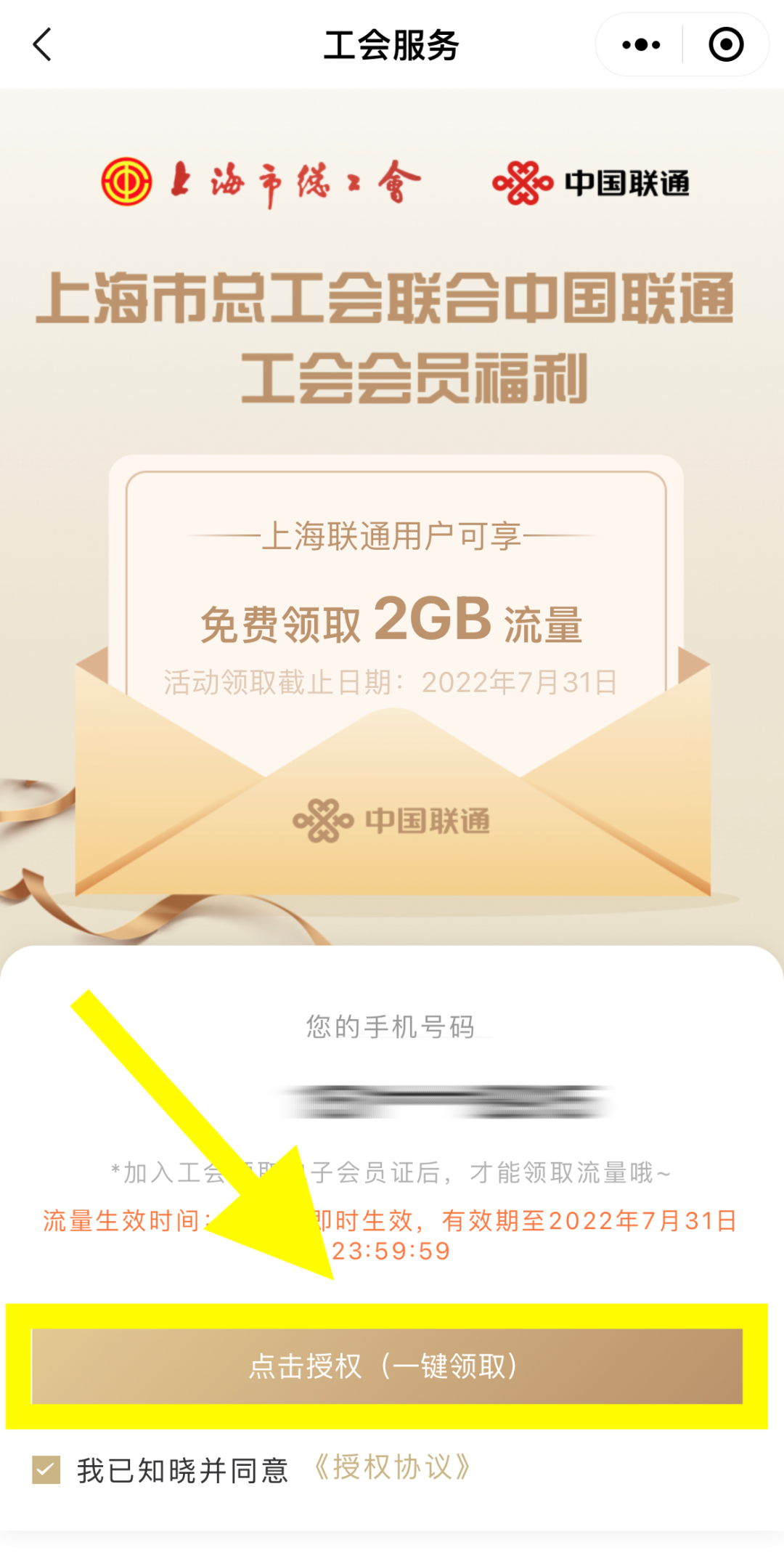 上海工会福利养车礼包领取流程