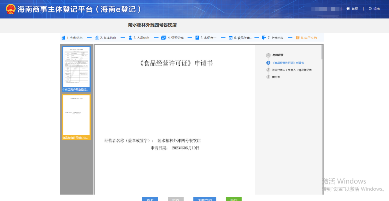 海南上线“证照联办”系统 将大幅降低经营主体办事成本