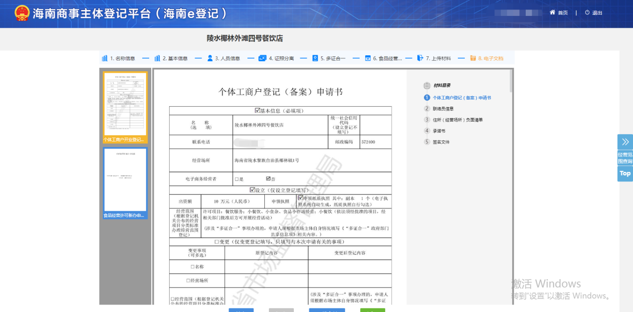 海南上线“证照联办”系统 将大幅降低经营主体办事成本