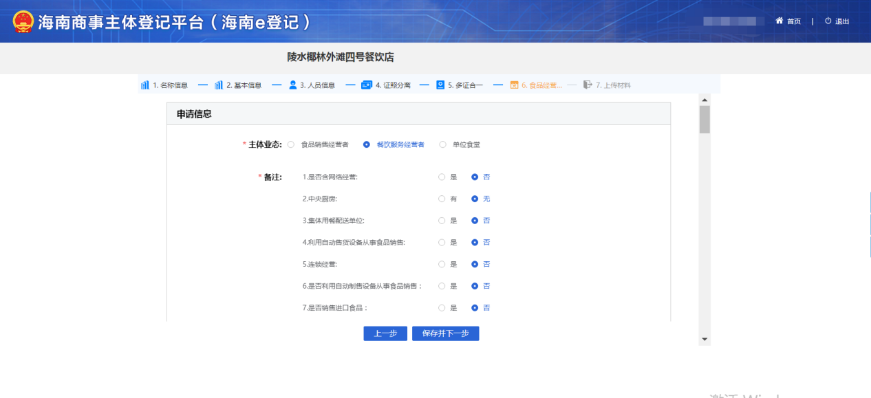 海南上线“证照联办”系统 将大幅降低经营主体办事成本