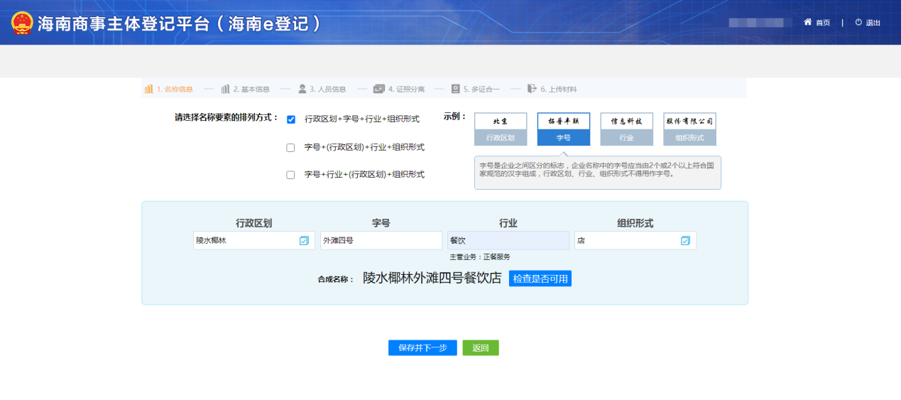 海南上线“证照联办”系统 将大幅降低经营主体办事成本