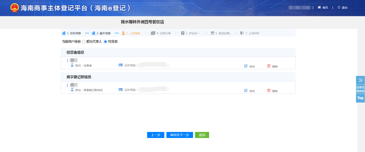 海南上线“证照联办”系统 将大幅降低经营主体办事成本