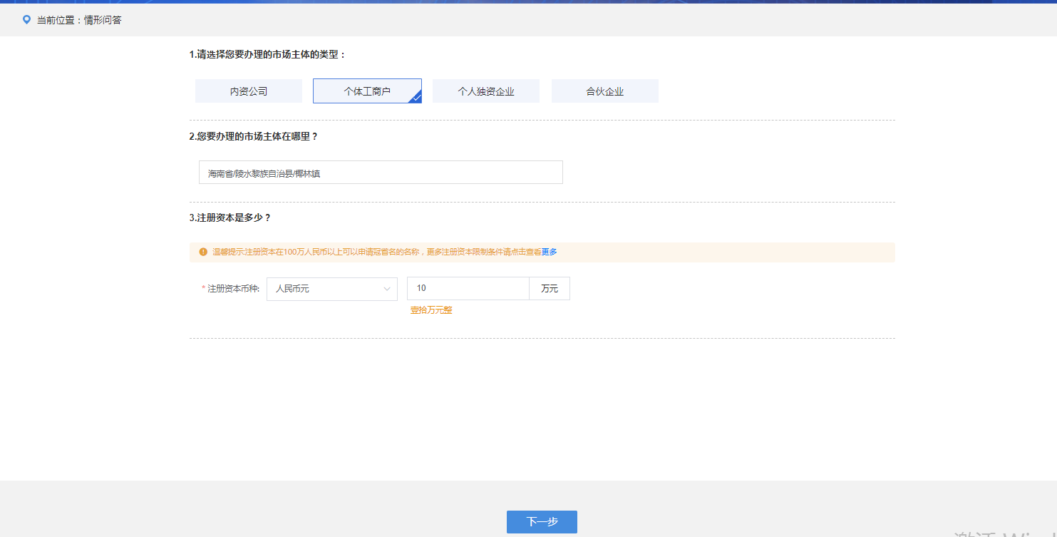 海南上线“证照联办”系统 将大幅降低经营主体办事成本
