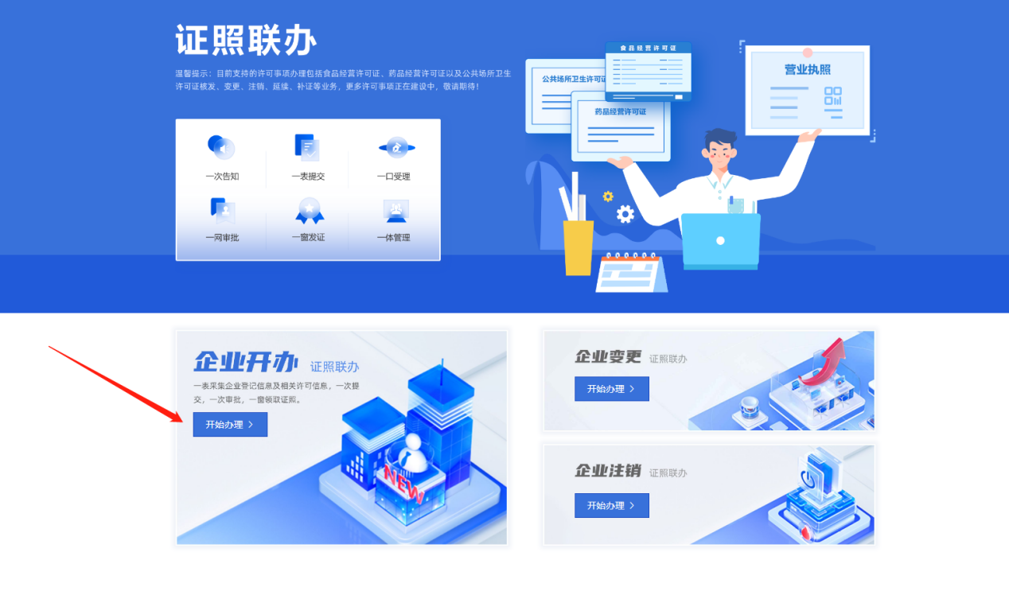 海南上线“证照联办”系统 将大幅降低经营主体办事成本