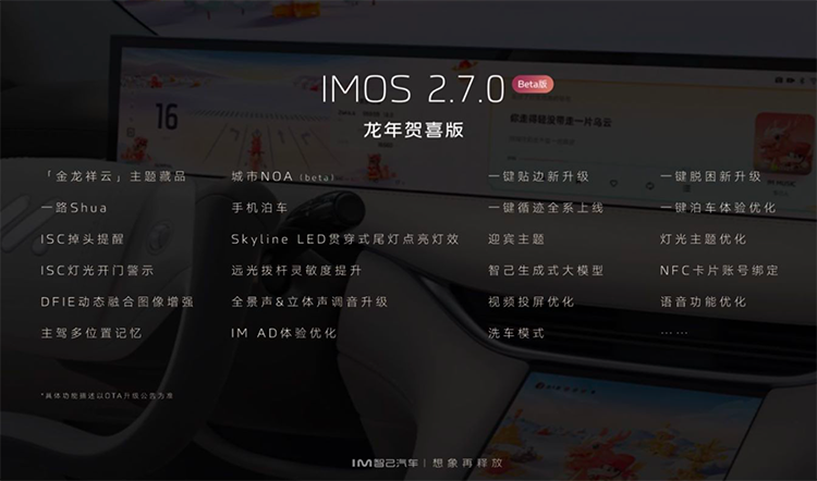智己汽车 IMOS 2.7.0大焕新，智己城市NOA如约上线