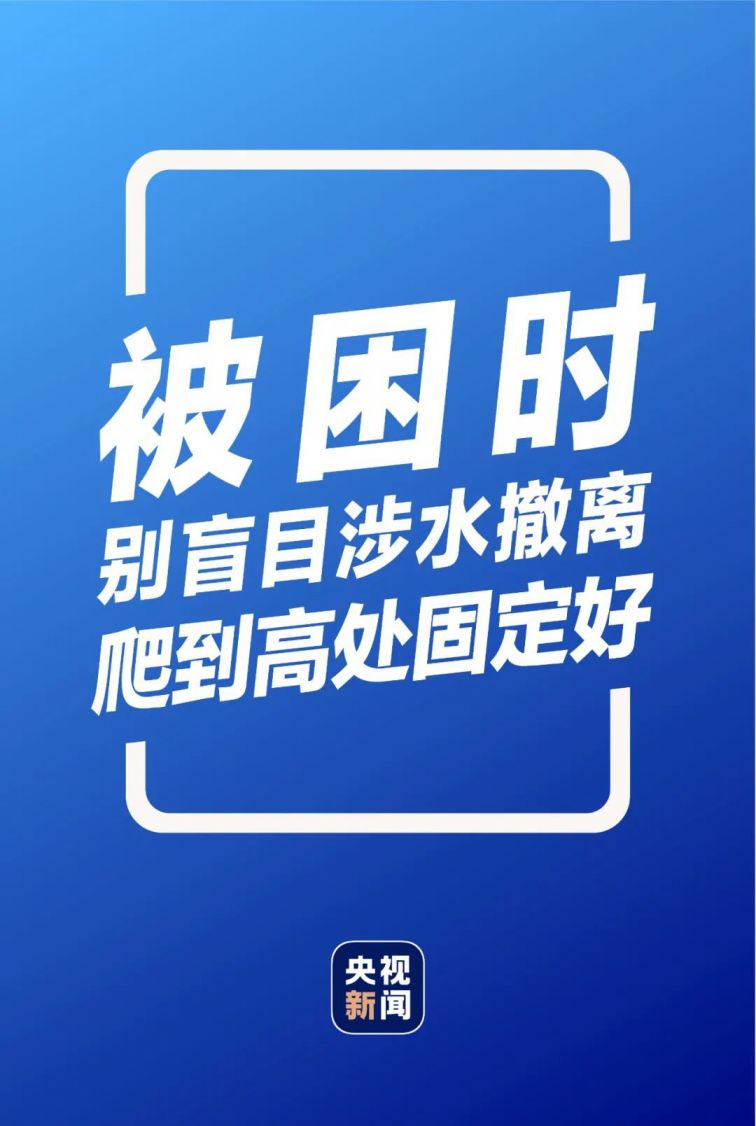 暴雨自救指南发布 (超详细超实用 )