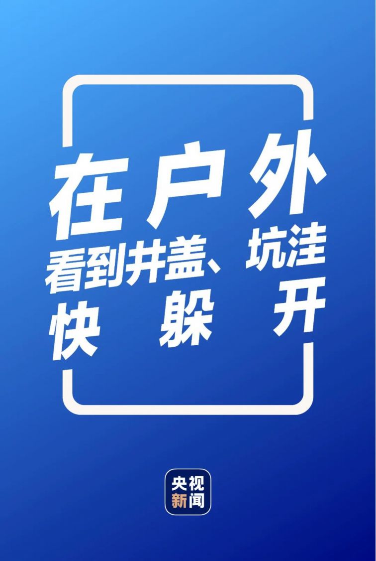 暴雨自救指南发布 (超详细超实用 )