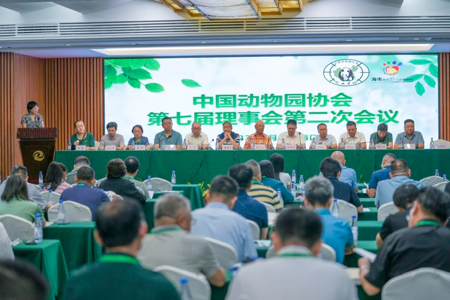 2023中国动物园协会第七届理事会第二次会议暨动物园园长培训班在海口举办