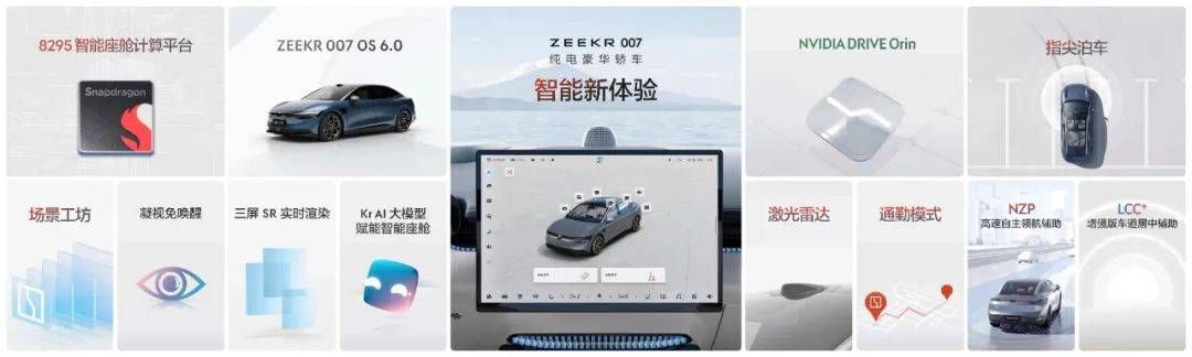 售价20.99万元起，极氪007从性能到价格“一卷到底”
