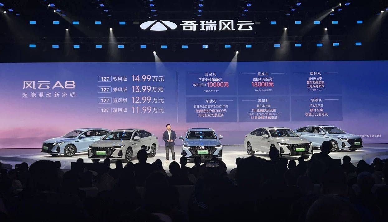 续航反向虚标“技高一筹”，奇瑞风云A8上市11.99万起售