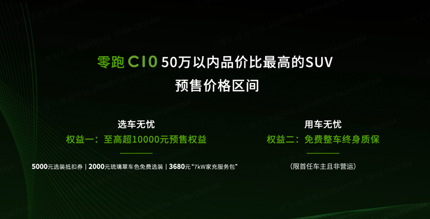 激光雷达搭配8295芯片打造全球车，零跑C10预售15.18万起