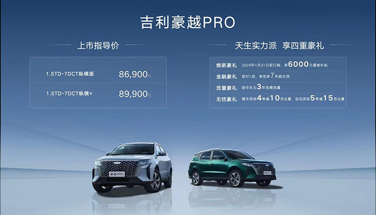 售价8.69万元起！吉利豪越PRO才是8万级“强哥”