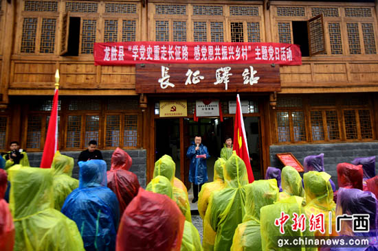龙胜开展“学党史重走长征路 感党恩共振兴乡村”主题活动