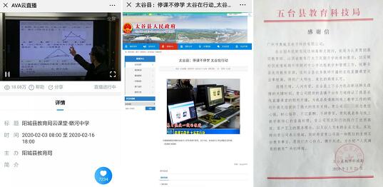 立足“云+端”技术，奥威亚助山西各地“停课不停学”