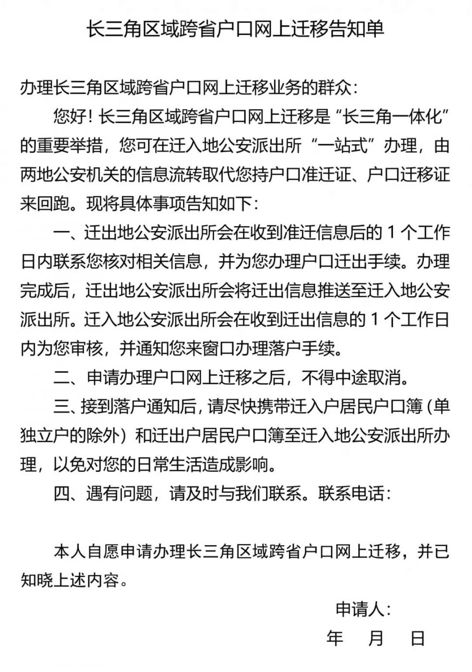 长三角沪浙苏皖投靠类人才类落户跨省迁移可网上办