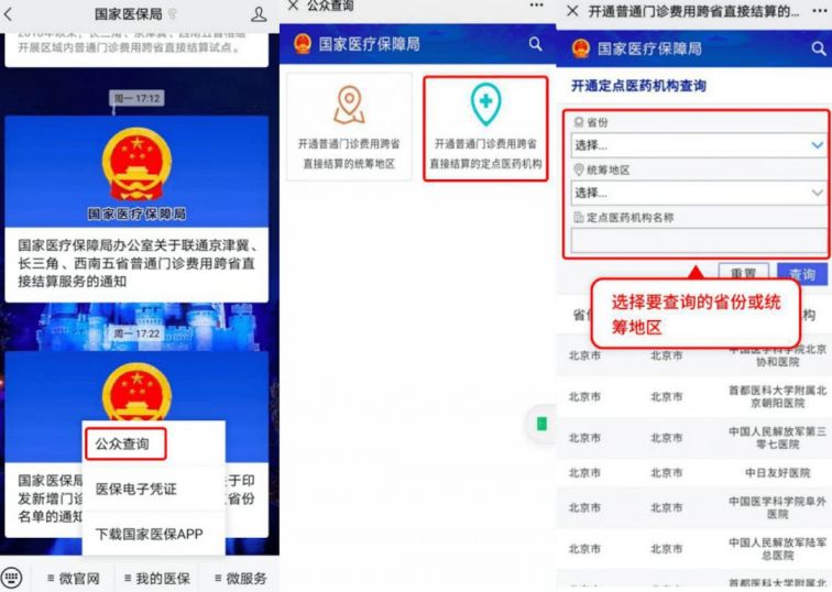 普通门诊费用跨省直接结算操作指南