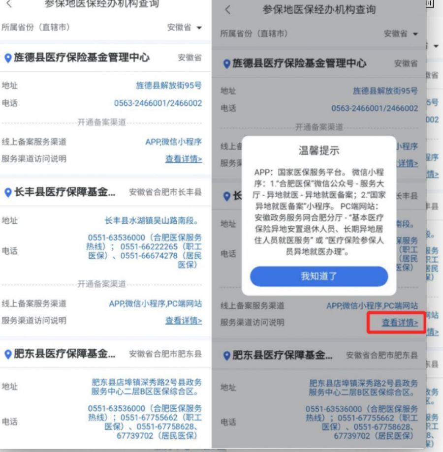 普通门诊费用跨省直接结算操作指南