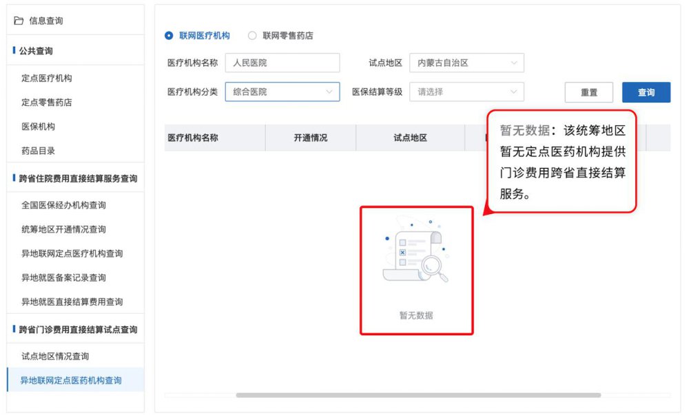 普通门诊费用跨省直接结算操作指南